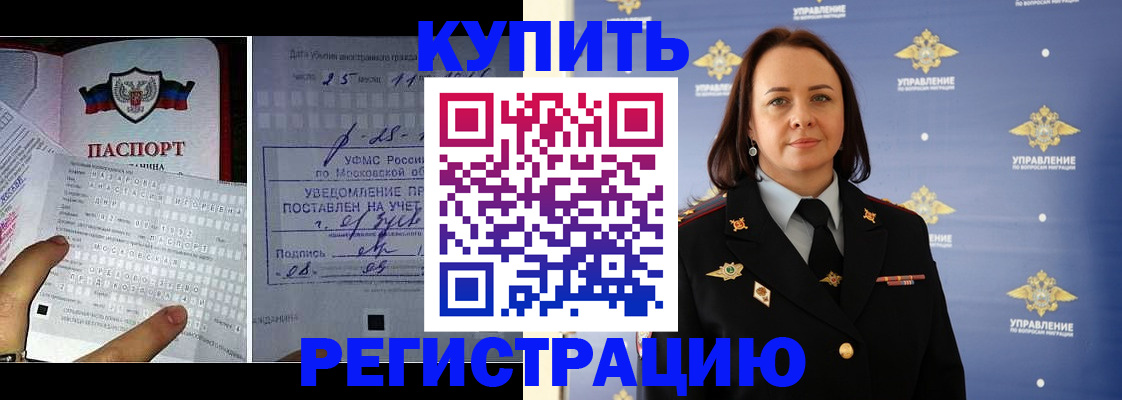 временная регистрация для школы в Майском