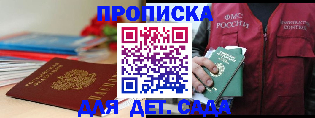 прописка для военкомата в Майском