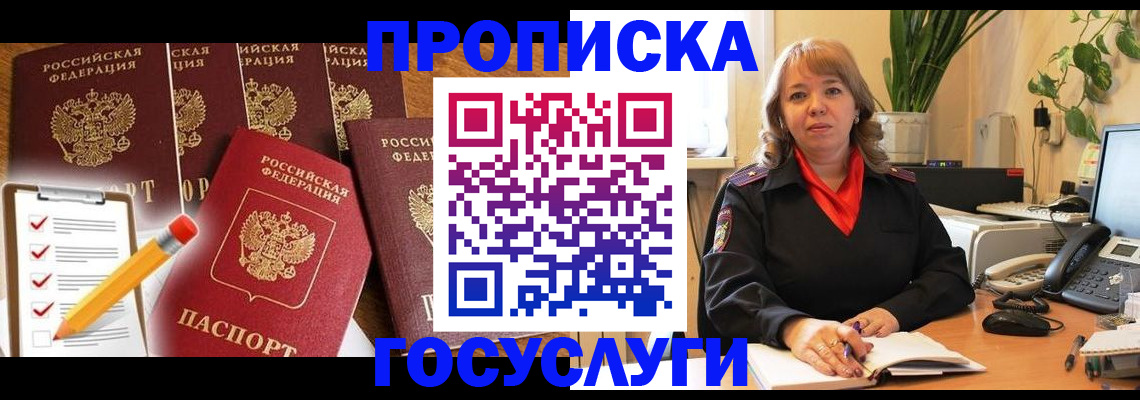 прописка поиск в Майском
