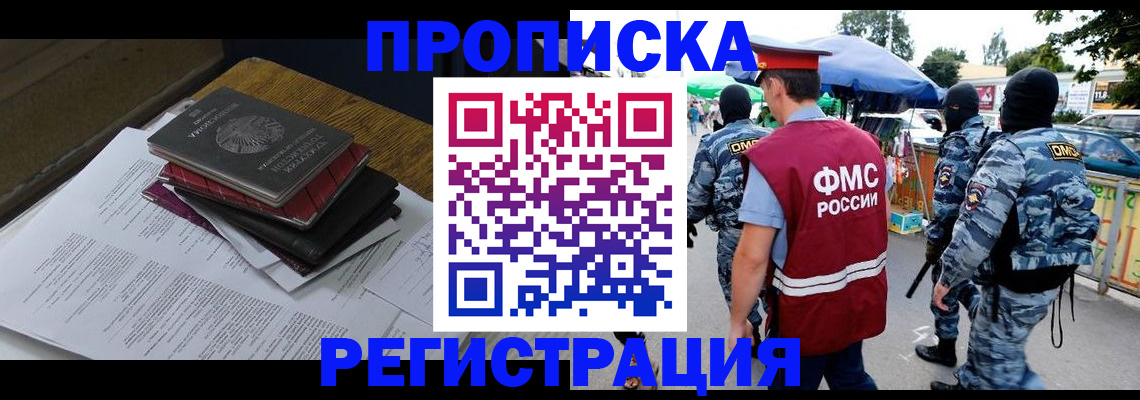 прописка регистрация в Майском