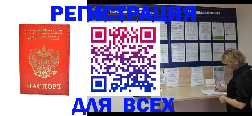 временная регистрация в Майском