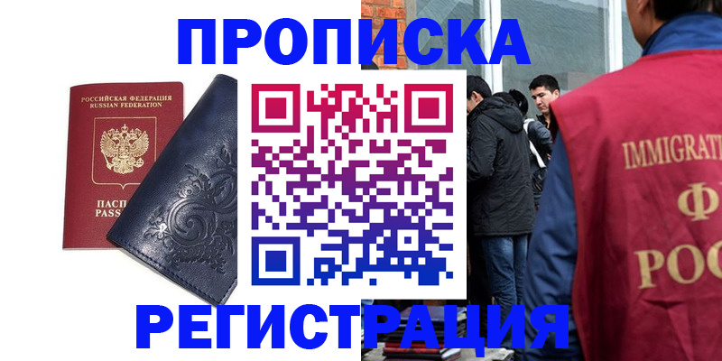 прописка ребенка в Майском