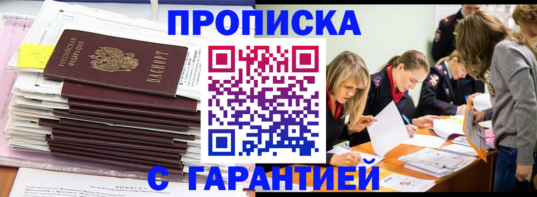 временная регистрация законно в Майском