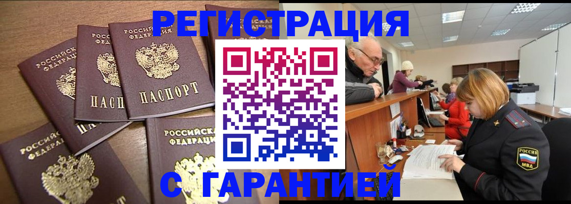 временная регистрация гарантия в Майском