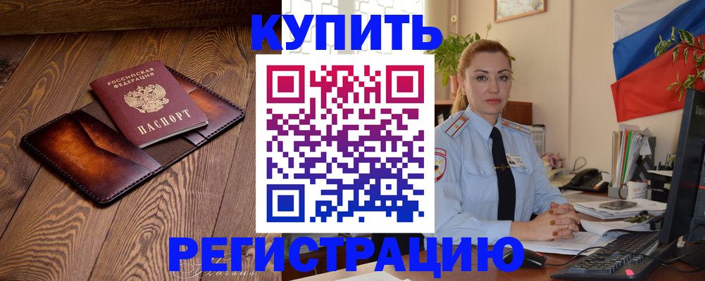 прописка в квартире в Майском