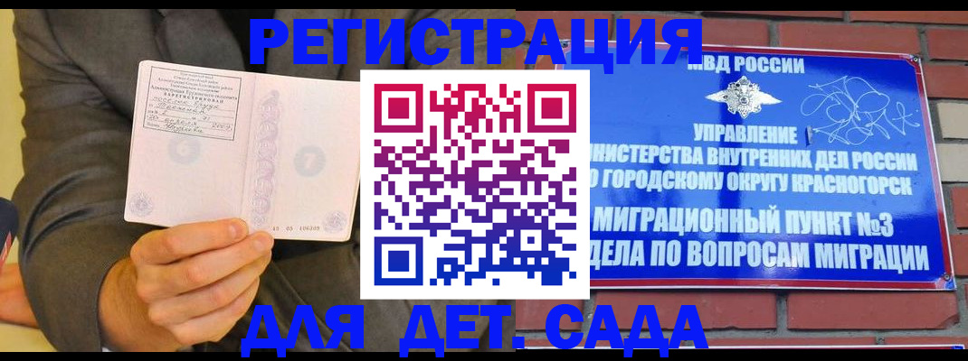 прописка для работы в Майском